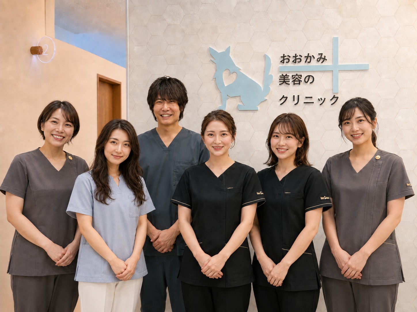 おおかみ美容のクリニックのスタッフ