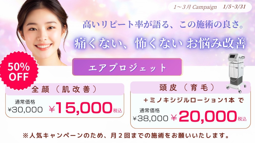 エアプロジェクト50%OFF