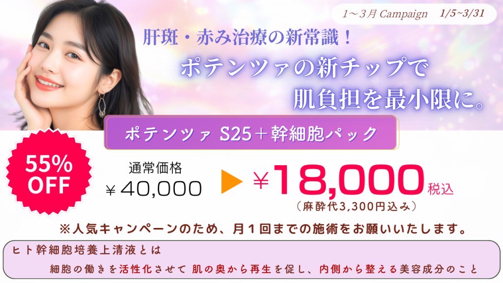 ポテンツァS25+幹細胞パック ¥18,000税込