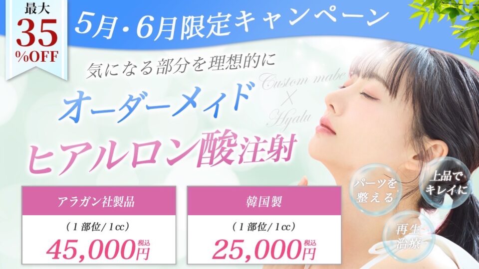 5.6月ヒアルロン酸