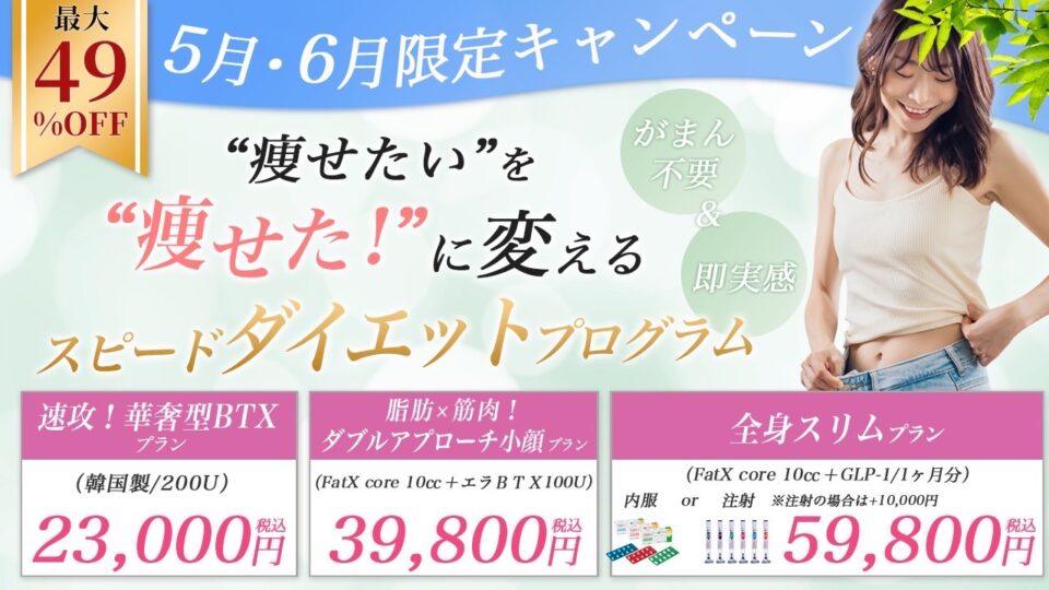 5.6月ダイエット