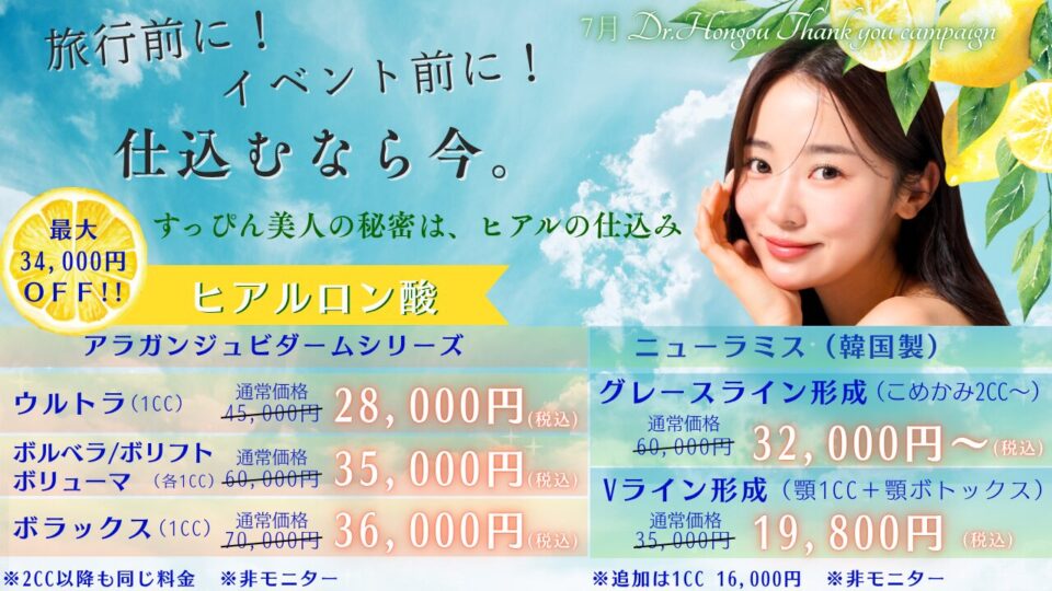 7月ヒアル