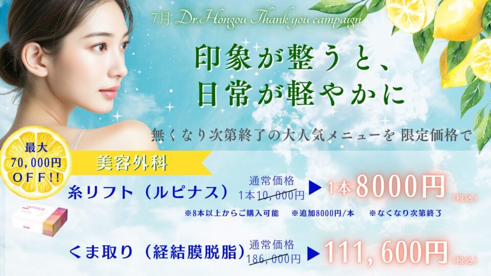 7月美容外科