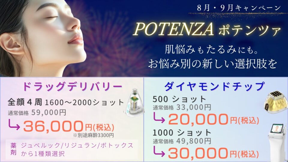 8月ポテンツァ