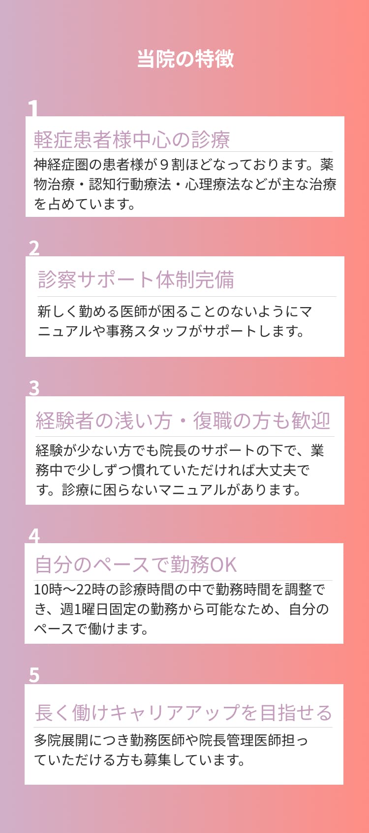 当院の特徴