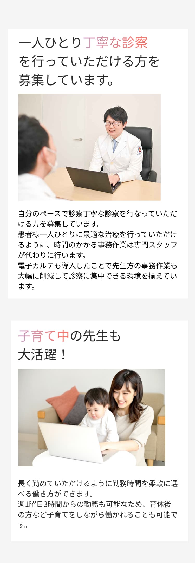 一人ひとり丁寧な診察を行っていただける方を募集しています。子育て中の先生も大活躍！