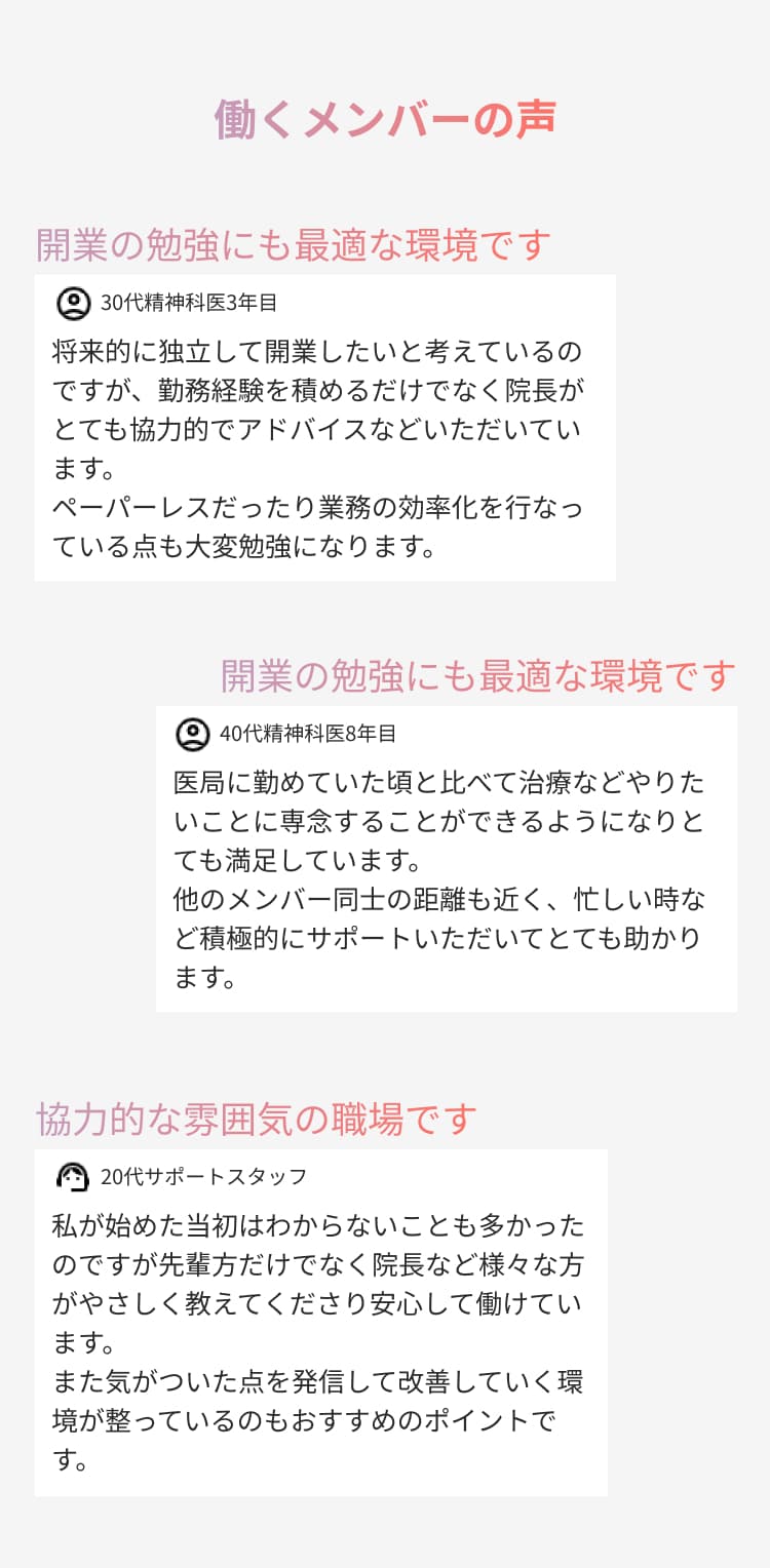 働くメンバーの声