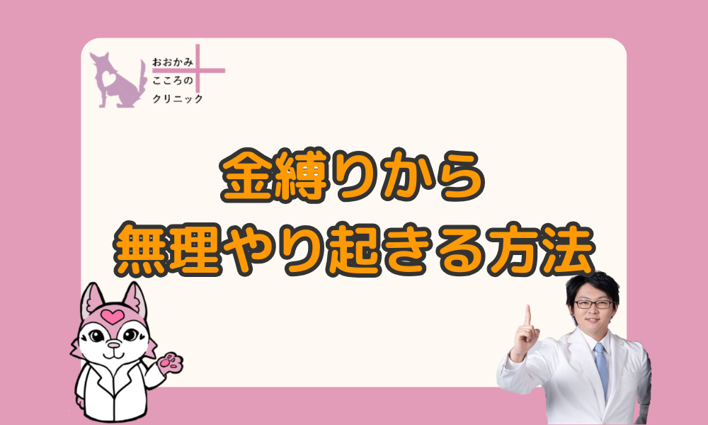 金縛りから無理やり起きる方法となりやすい人の特徴６選