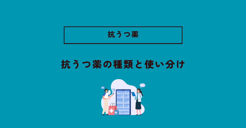 新しい抗うつ薬が効き始めるまでどれくらい時間がかかりますか?