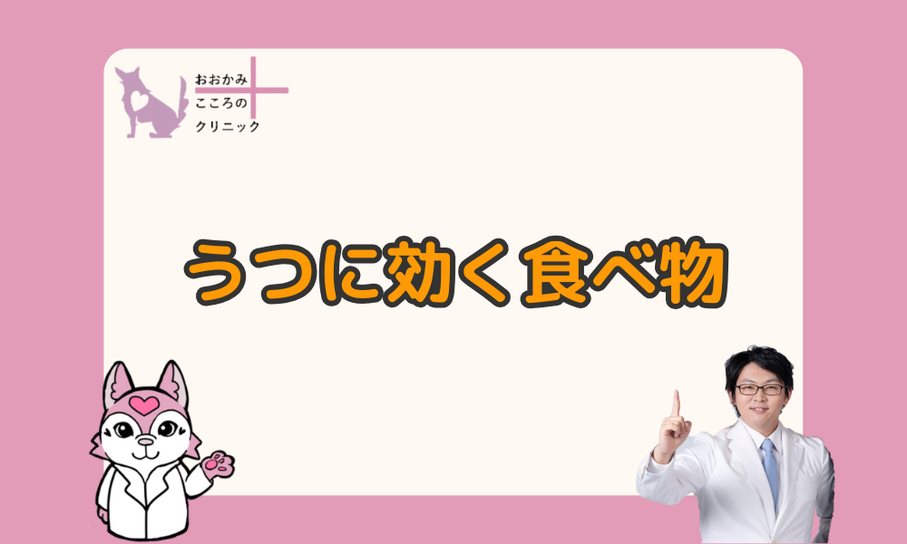 うつに効く食べ物について｜改善のために始めたい食生活と食欲がないときの対処法