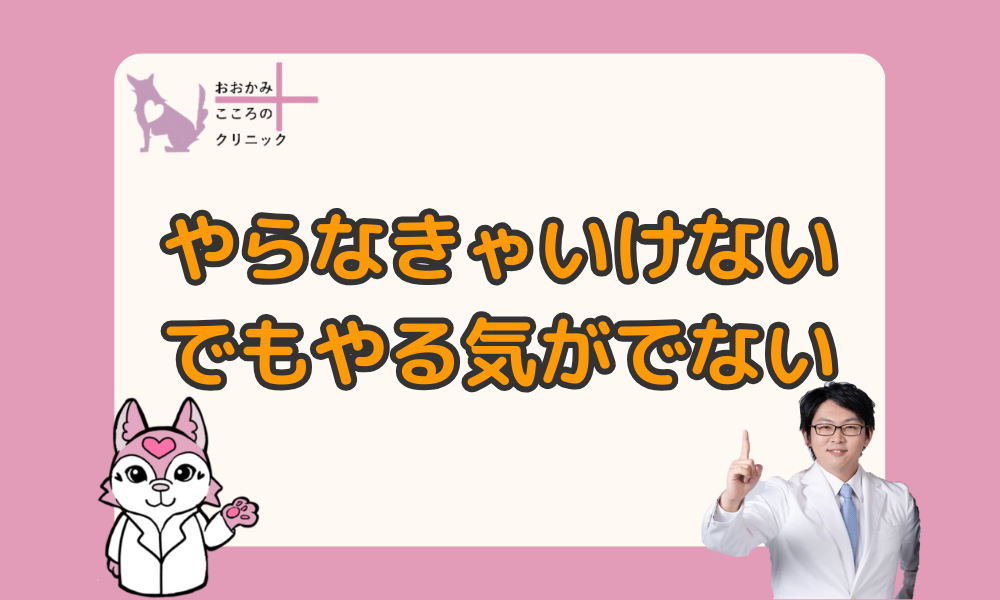 やらなきゃいけないのにやる気が出ない【対処法11選】病気の可能性は？