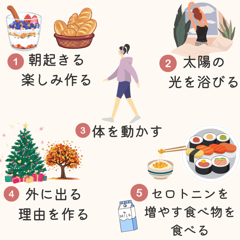 今日からできる冬季うつの対策５選