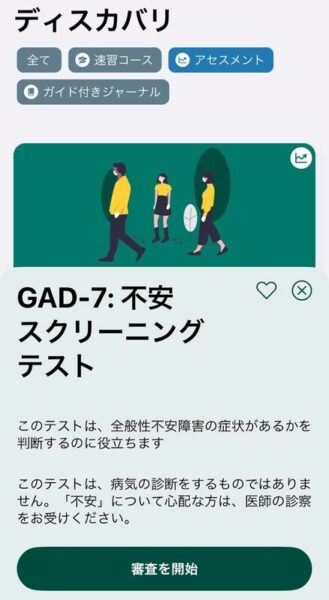 認知行動療法こころの日記料金