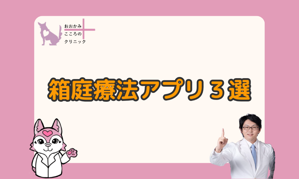 箱庭療法アプリおすすめ3選をレビュー！特徴や実際に使った感想は？