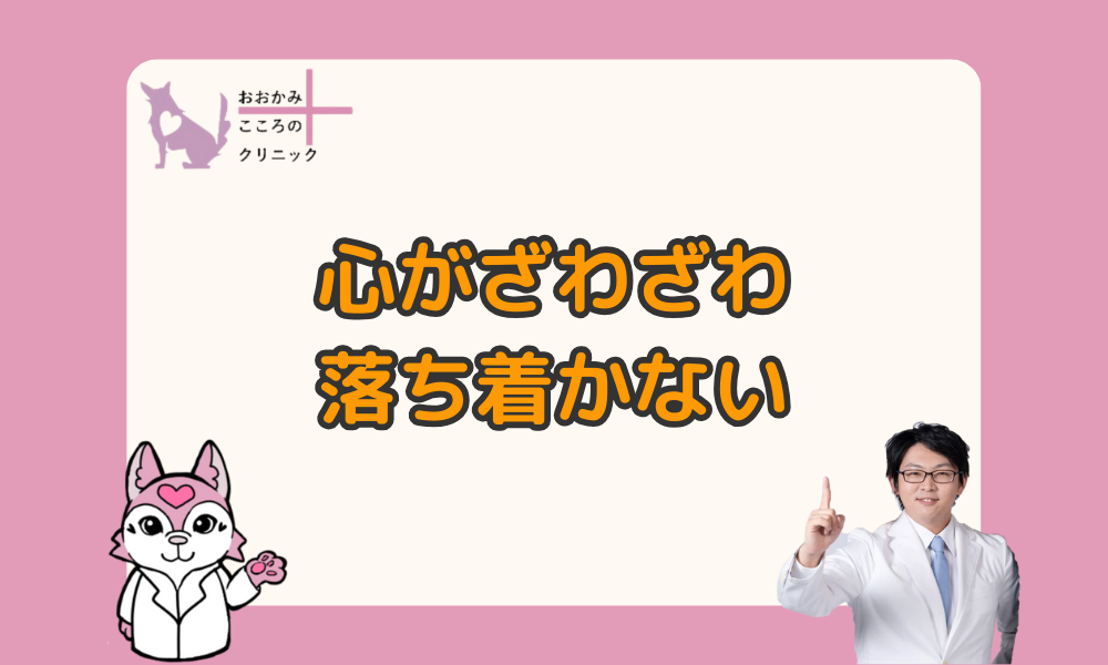 「心がざわざわする…落ち着かない」の原因はストレス？落ち着かないときの対処法５選