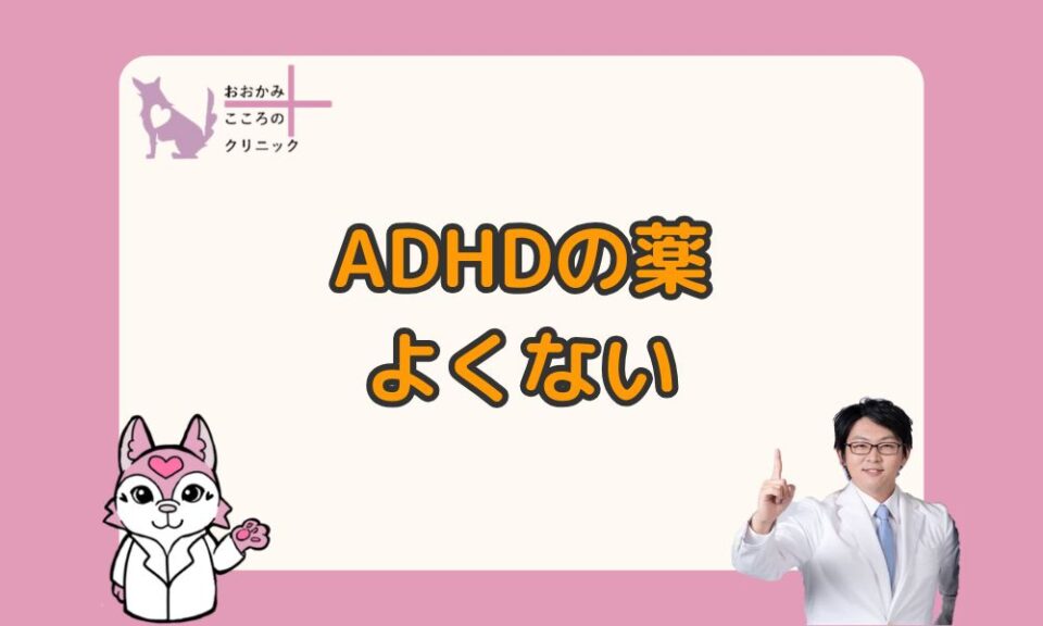 ADHDの薬は本当によくない？副作用や薬にたよらない治療法について解説 
