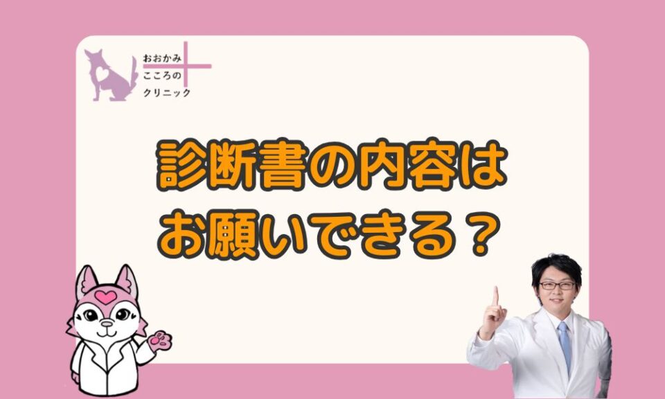 【例文あり】診断書の内容はお願いできる！休職や傷病手当金の申請に
