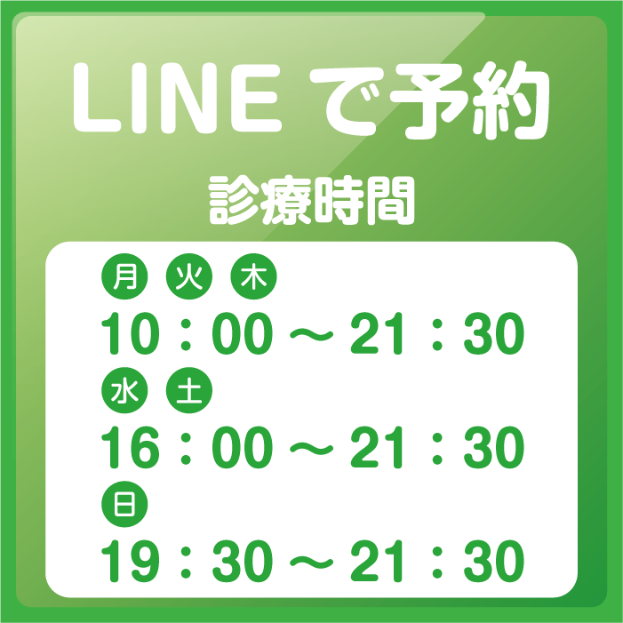 LINEで予約