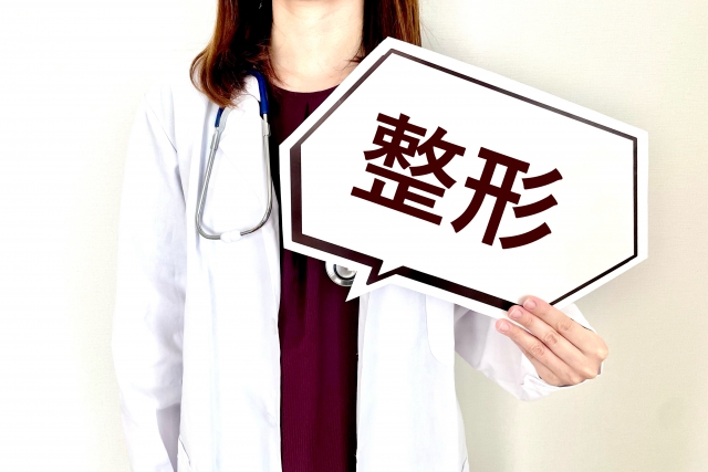 ”二重整形"